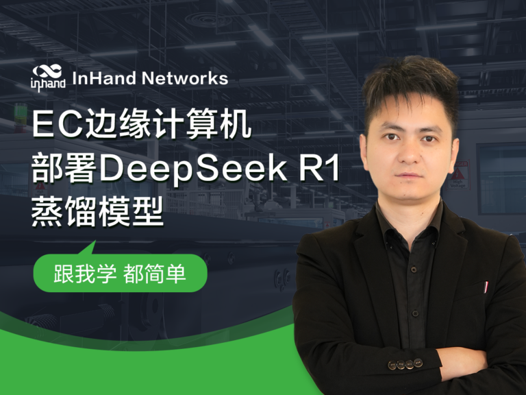FWA 5G固定无线接入 - 映翰通