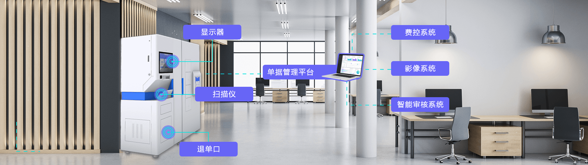 智能收单机器人利用自动化、OCR识别和数据处理技术，实现单据的提交、扫描识别、审单、退单及分拣归档，提升财务共享中心的数字化效率与准确性。