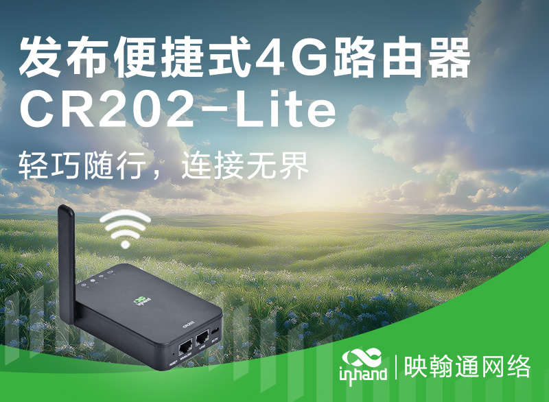 CR202-Lite兼具轻巧与强大连接能力，成为移动办公者、户外工作者与物联网开发者的理想选择。