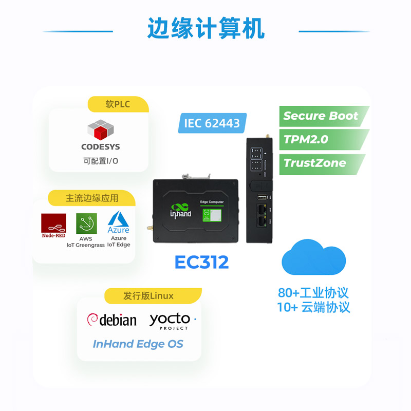 EC312边缘计算机
