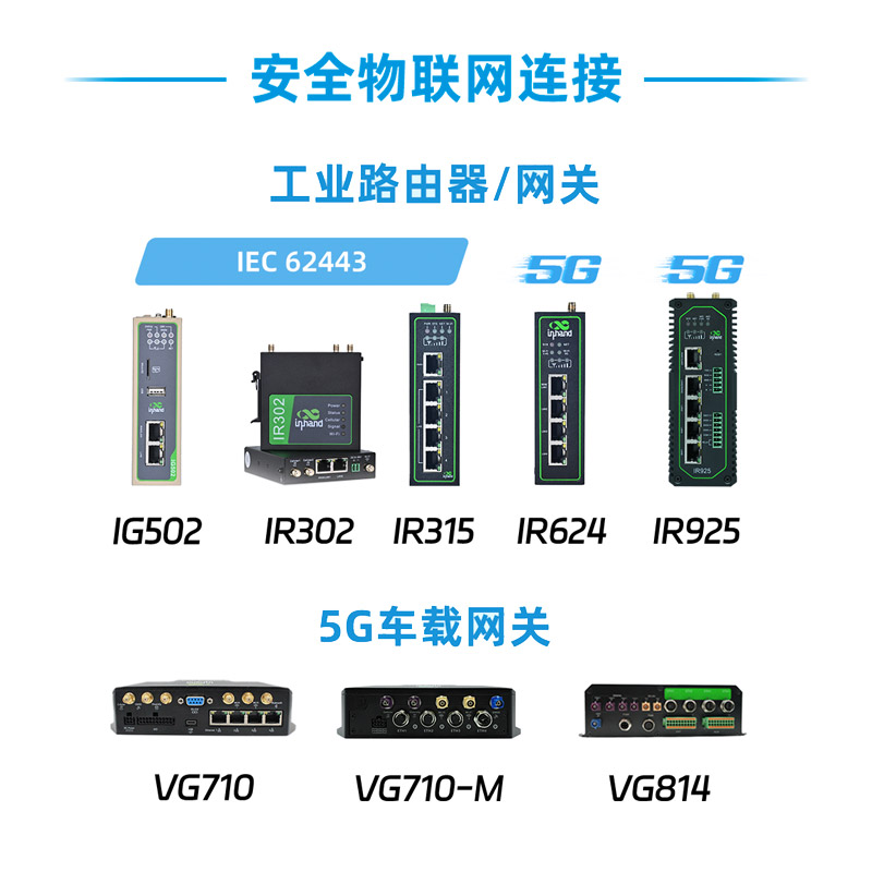 安全的物联网连接